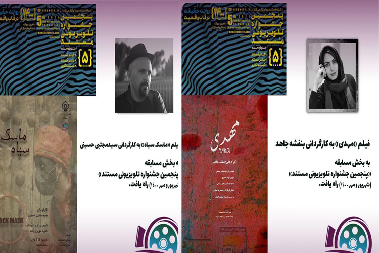 راه‌یابی هنرمندان یزدی به پنجمین جشنواره ملی «مستند»