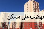 یزد؛ استان برتر در اجرای طرح نهضت ملی مسکن