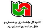 افزایش 3.5 برابری قراردادهای اداره کل راهداری و حملونقل جادهای یزد افزایش ۳٫۵ برابری قراردادهای اداره کل راهداری و حملونقل جادهای یزد