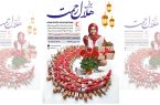 پویش «هلال رحمت» در یزد با شعار نوروز با نوع دوستی، رمضان با مهربانی آغاز شد