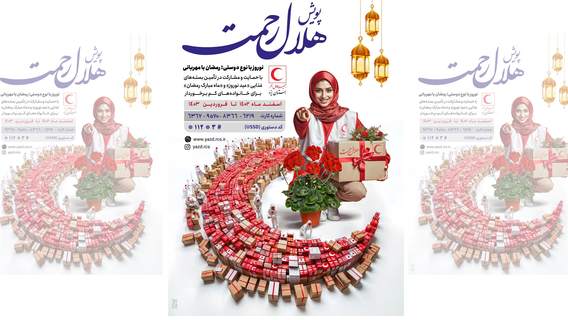 پویش «هلال رحمت» در یزد با شعار نوروز با نوع دوستی، رمضان با مهربانی آغاز شد