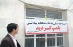 هشت واحد قصابی در ابرکوه پلمب شد هشت واحد قصابی در ابرکوه پلمب شد