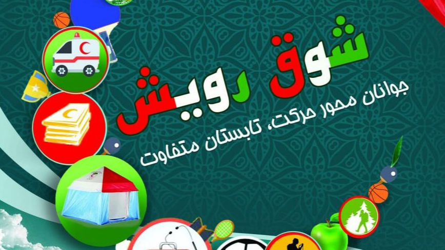 طرح شوق رویش توسط جمعیت هلال احمر یزد اجرا می شود