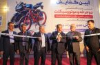 افتتاح ششمین نمایشگاه تخصصی دوچرخه و موتورسیکلت یزد