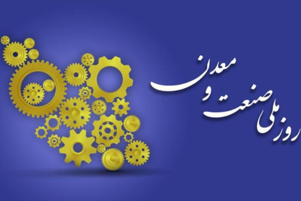تجلیل از صنعتگران برگزیده استان یزد در روز ملی صنعت و معدن