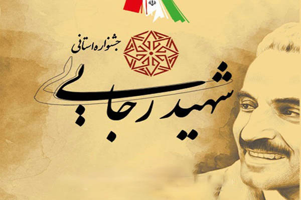 برق منطقهای یزد رتبه برتر ارزیابی عملکرد سال ۱۴۰۲ را کسب کرد