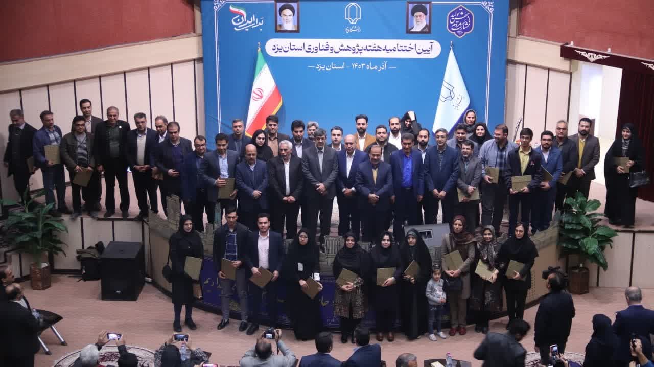 سه تن از اعضای هیات علمی دانشگاه یزد در جمع برگزیدگان