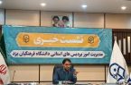 سومین همایش ملی امور تربیتی در یزد برگزار می‌شود