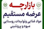 برپایی بازارچه ویژه ماه مبارک رمضان و سال نو در یزد