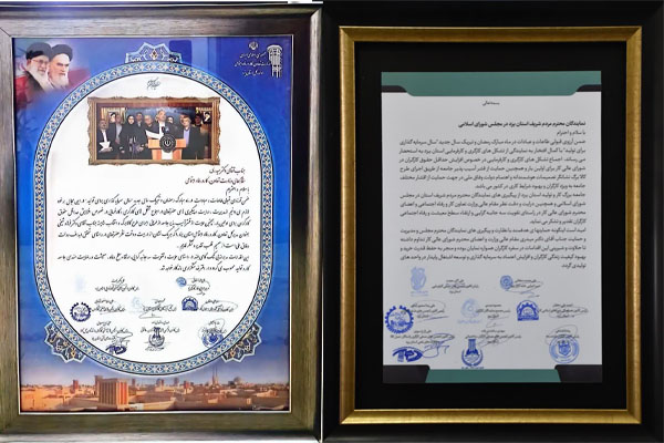 تقدیر تشکل‌های کارگری و کارفرمایی استان یزد از رویکرد حمایتی وزارت کار