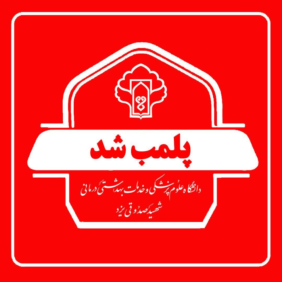 مطب دندانپزشک قلابی در یزد پلمب شد
