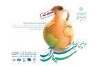 آغاز داوری طرح های ارسالی به دبیرخانه رویداد ملی سپاس آب
