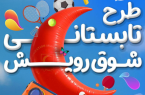 طرح ملی شوق رویش ویژه تابستان ۱۴۰۴ در هلال‌احمر استان یزد آغاز شد