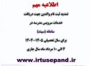 از سرویس مدرسه جا نمانید؛  ثبت نام سرویس مدارس تا ۱۰ مرداد تمدید شد