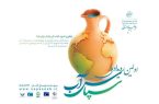 اختتامیه؛ آغاز فصلی تازه برای «سپاس آب»
