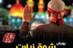زیارت اولی‌ها با پویش (شوق زیارت) راهی کربلای معلی در اربعین می‌شوند