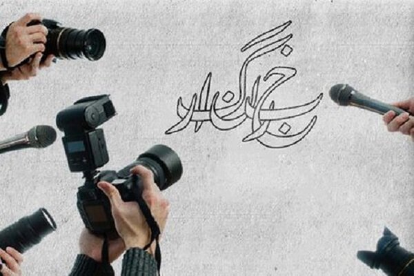 رسانه‌های یزد و لزوم رتبه‌بندی خبرنگاران