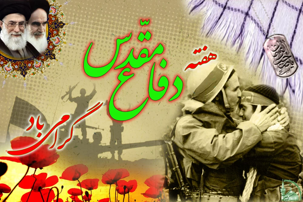 پیام مدیرعامل کارخانه فولاد آلیاژی مرکزی به مناسبت هفته دفاع مقدس
