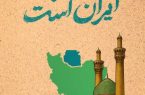 پویش «آب جان ایران است» در یزد آغاز شد