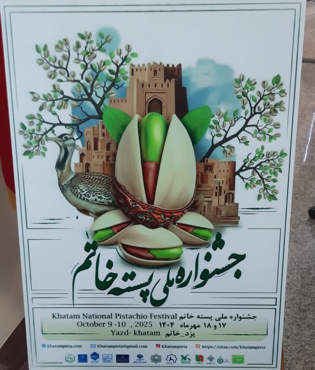 پوستر جشنواره ملی پسته خاتم رونمایی شد
