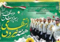 نیروی انتظامی رکن اساسی برقراری نظم و امنیت اجتماعی است