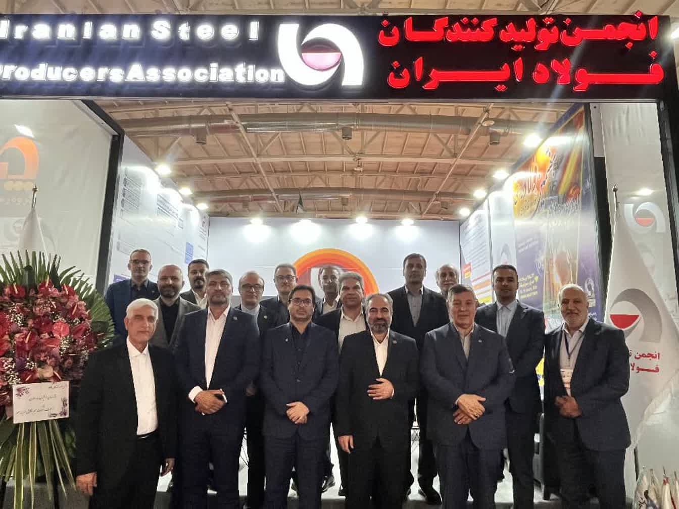 شرکت فولاد آلیاژی مرکزی بافق، حضوری مؤثر در نمایشگاه بینالمللی متافو