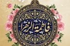 نام حضرت فاطمه و زهرا در صدر اسامی منتخب یزدیها نام حضرت فاطمه و زهرا در صدر اسامی منتخب یزدیها