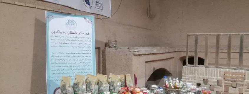برگزاری رویداد سفره یلدایی در خانه گردشگری خوراک یزد