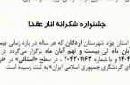 ثبت رویداد «جشنواره شکرانه انار عقدا» در فهرست تقویم گردشگری کشور ثبت رویداد «جشنواره شکرانه انار عقدا» در فهرست تقویم گردشگری کشور