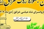 چهارمین جشنواره زردک خرانق برگزار میشود چهارمین جشنواره زردک خرانق برگزار میشود