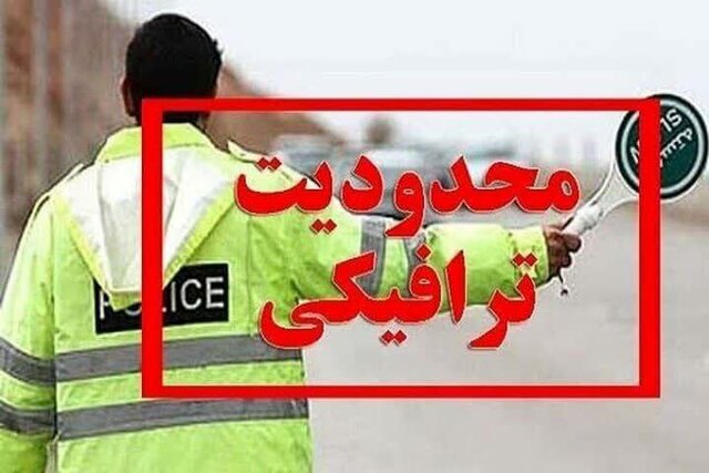 محدودیتهای ترافیک روز ۲۲ بهمن در یزد اعلام شد