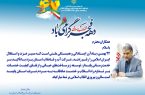 دعوت مدیرعامل آبفای یزد از مردم برای حضور پرشور در راهپیمایی ۲۲ بهمن دعوت مدیرعامل آبفای یزد از مردم برای حضور پرشور در راهپیمایی ۲۲ بهمن