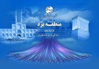 آغاز ثبت نام اینترنت پر سرعت مخابرات در شهرستان زارچ آغاز ثبت نام اینترنت پر سرعت مخابرات در شهرستان زارچ