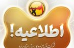 آغاز قرائت کنتور برق از ۱۵ فروردین آغاز قرائت کنتور برق از ۱۵ فروردین