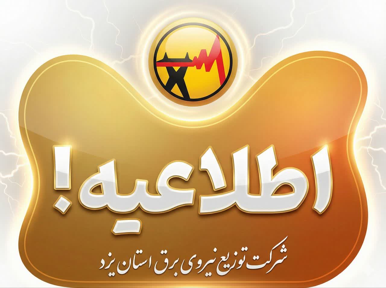 آغاز قرائت کنتور برق از ۱۵ فروردین