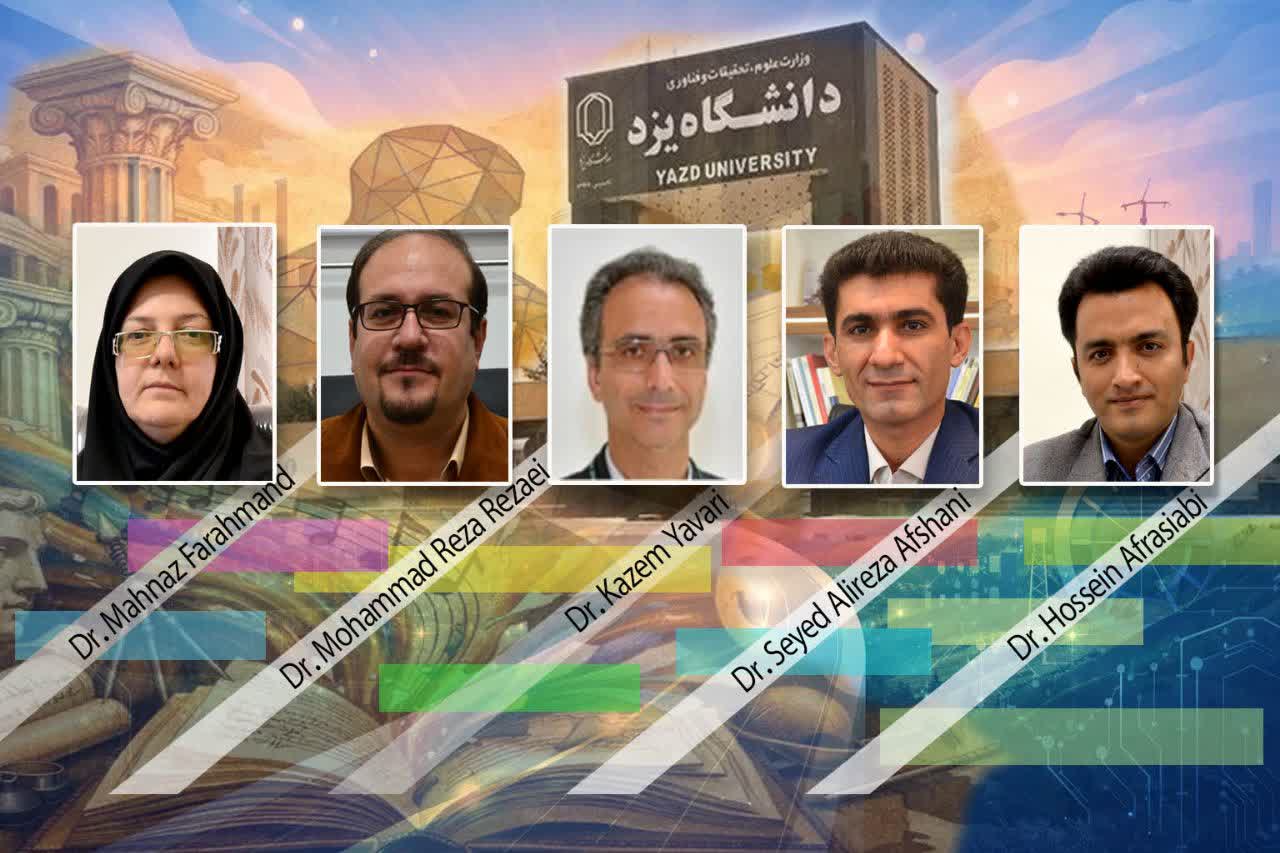 ۵ عضو هیأت علمی دانشگاه یزد در میان پژوهشگران پراستناد حوزه علوم انسانی، علوم اجتماعی، هنر و معماری