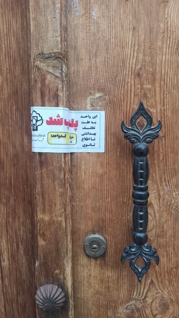 پلمب بک واحد صنفی رستوران در میبد