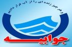جوابیه آب و فاضلاب یزد به دنبال قطعی آب روستای قطرم جوابیه آب و فاضلاب یزد به دنبال قطعی آب روستای قطرم
