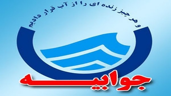 جوابیه آب و فاضلاب یزد به دنبال قطعی آب روستای قطرم