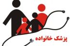 پوشش ۹۴ درصدی پزشک خانواده در ابرکوه